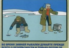Безопасность или правила поведения на льду во время рыбалки